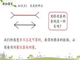 人教版物理八年级上册 第一章第1节 《 长度和时间的测量(第1课时）》PPT课件