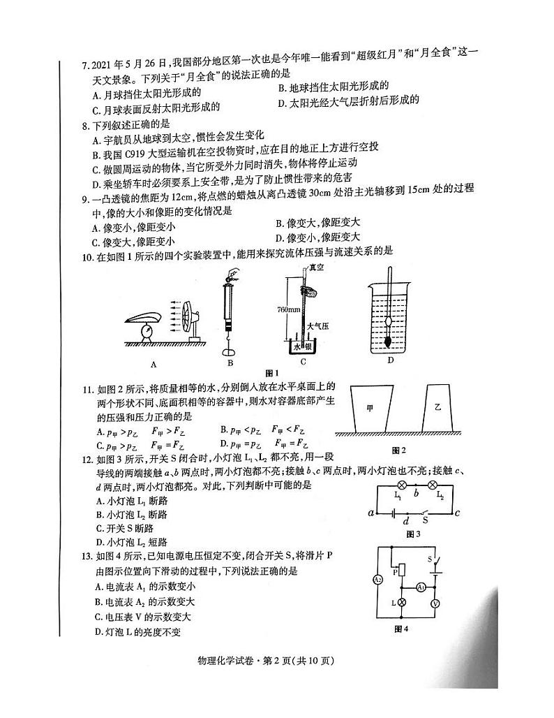 2021年青海省中考物理真题及答案（PDF版）02