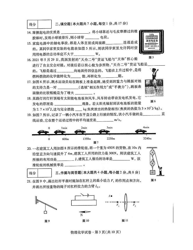 2021年青海省中考物理真题及答案（PDF版）03