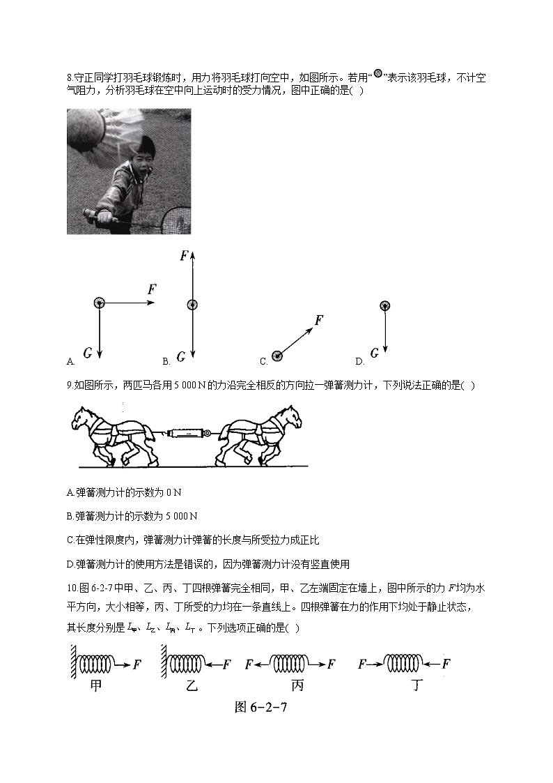 人教版八年级物理下册 暑假作业（1） 练习02
