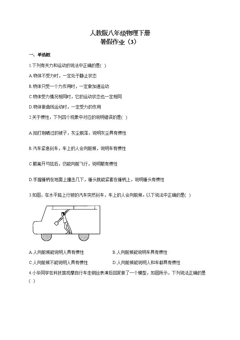 人教版八年级物理下册 暑假作业（3） 练习01