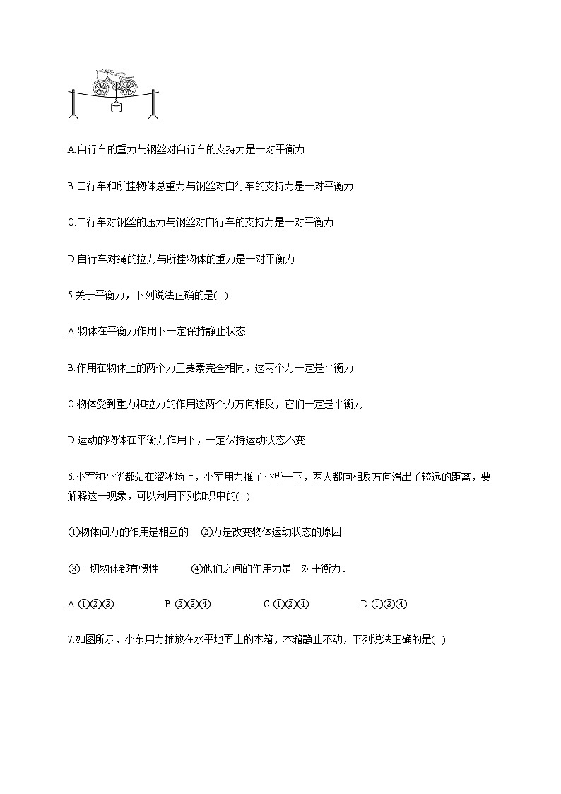 人教版八年级物理下册 暑假作业（3） 练习02