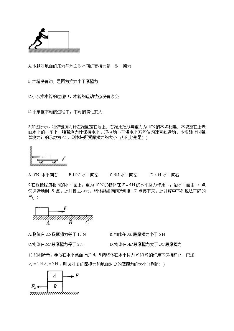 人教版八年级物理下册 暑假作业（3） 练习03