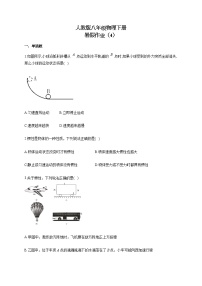 人教版八年级物理下册 暑假作业（4）