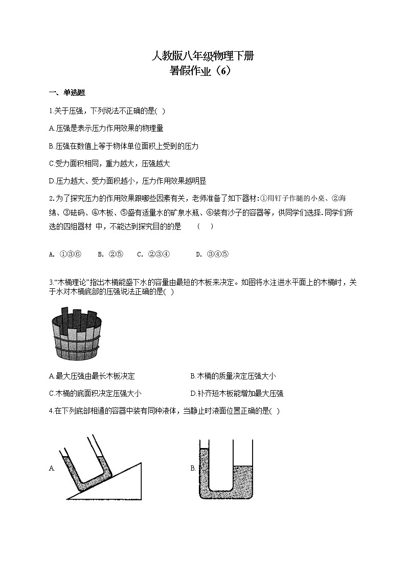 人教版八年级物理下册 暑假作业（6） 练习01