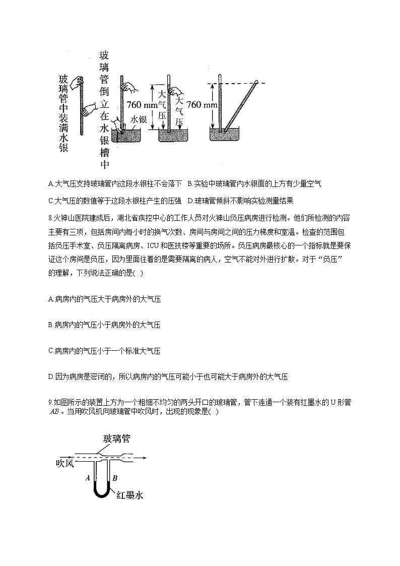 人教版八年级物理下册 暑假作业（6） 练习03