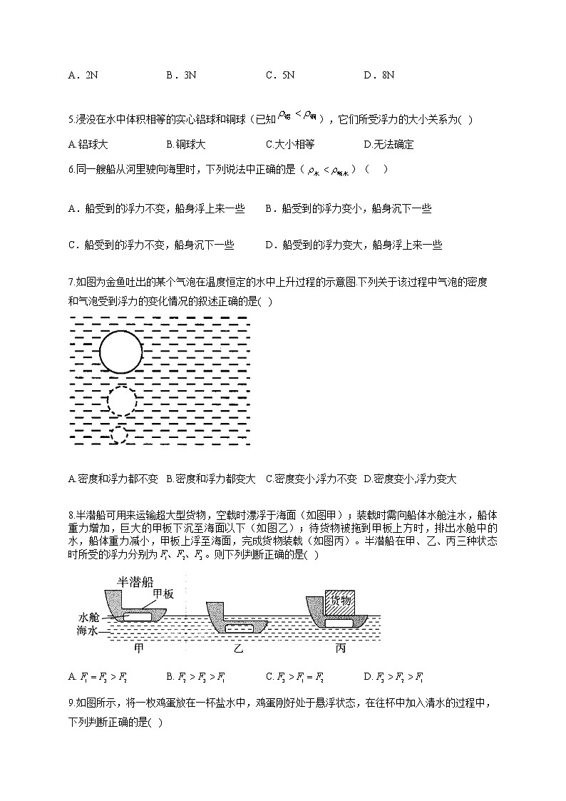人教版八年级物理下册 暑假作业（7） 练习02