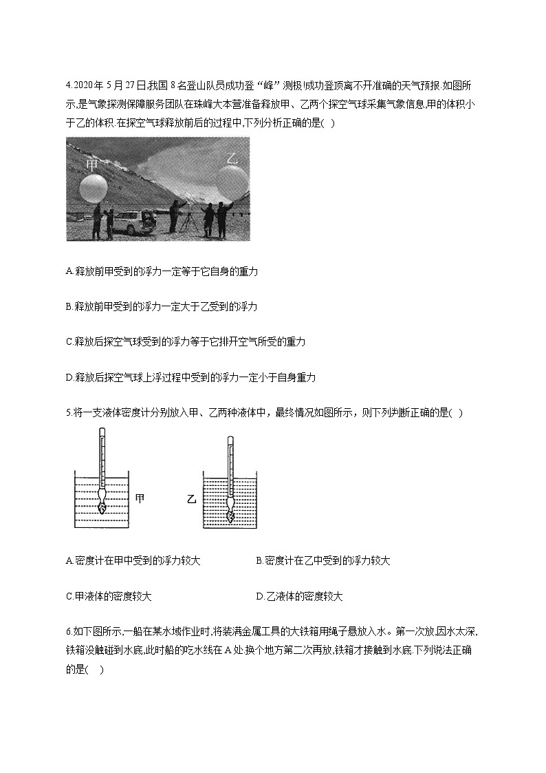 人教版八年级物理下册 暑假作业（8） 练习02