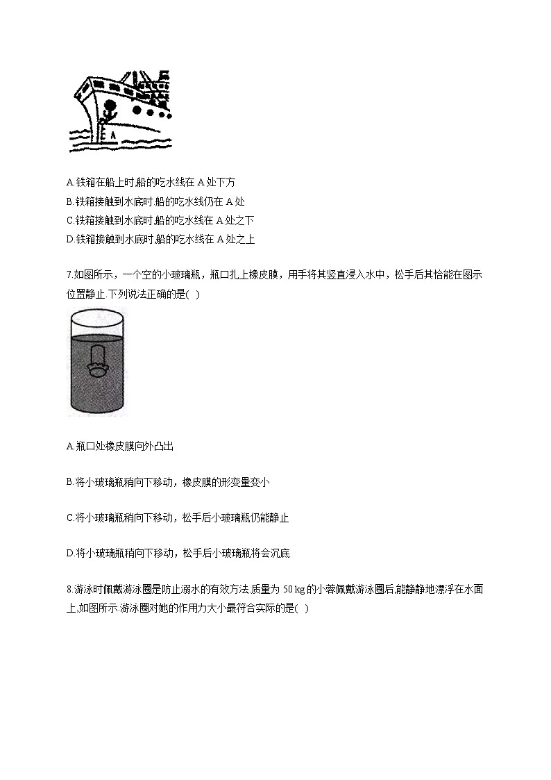 人教版八年级物理下册 暑假作业（8） 练习03