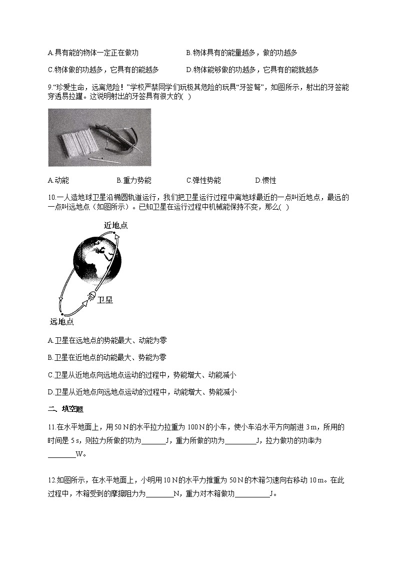 人教版八年级物理下册 暑假作业（9） 练习03