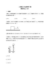 人教版八年级物理下册 暑假作业（10）