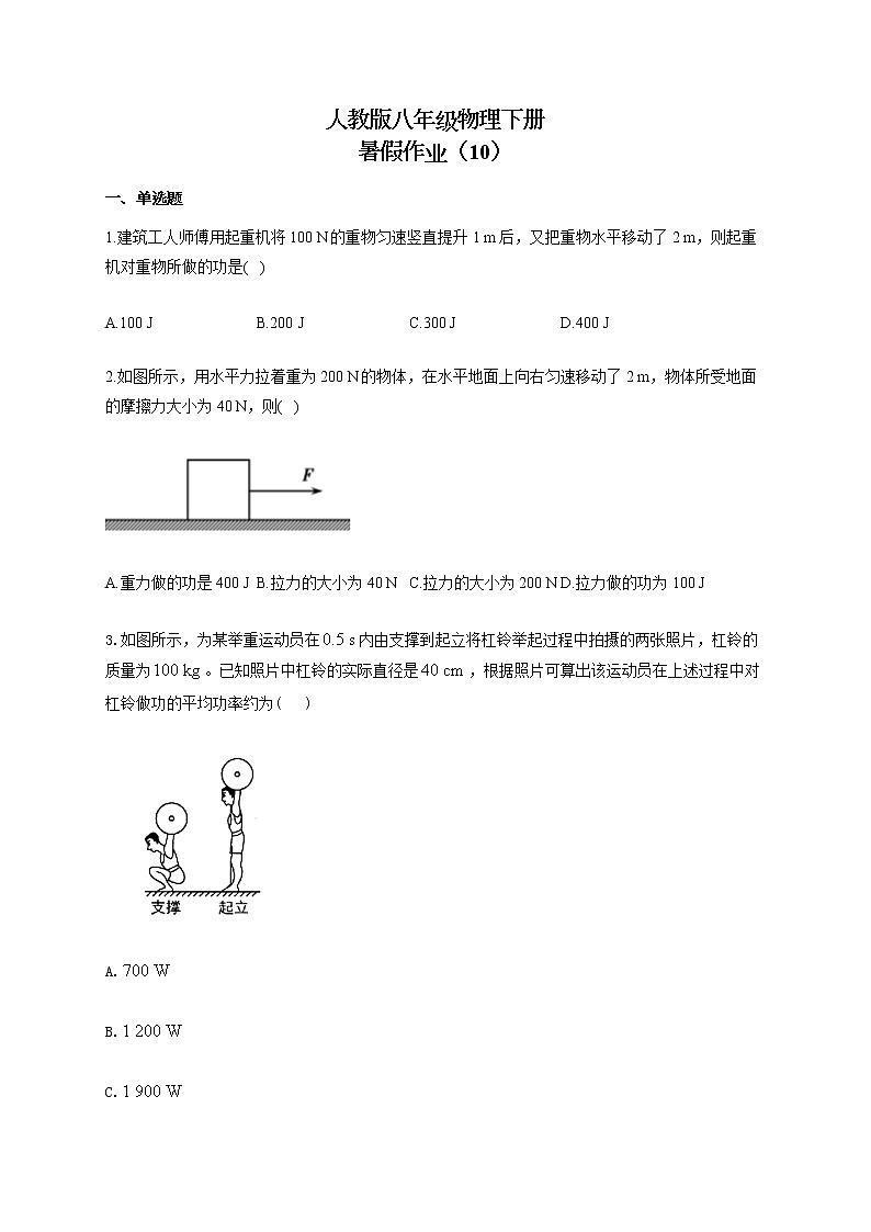 人教版八年级物理下册 暑假作业（10） 练习01