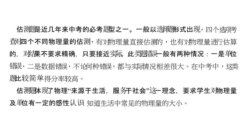 2018年中考物理大专题（1）估测题ppt课件（14页，含答案解析）（共14张PPT）03