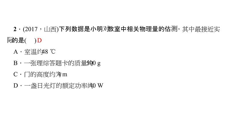 2018年中考物理大专题（1）估测题ppt课件（14页，含答案解析）（共14张PPT）06