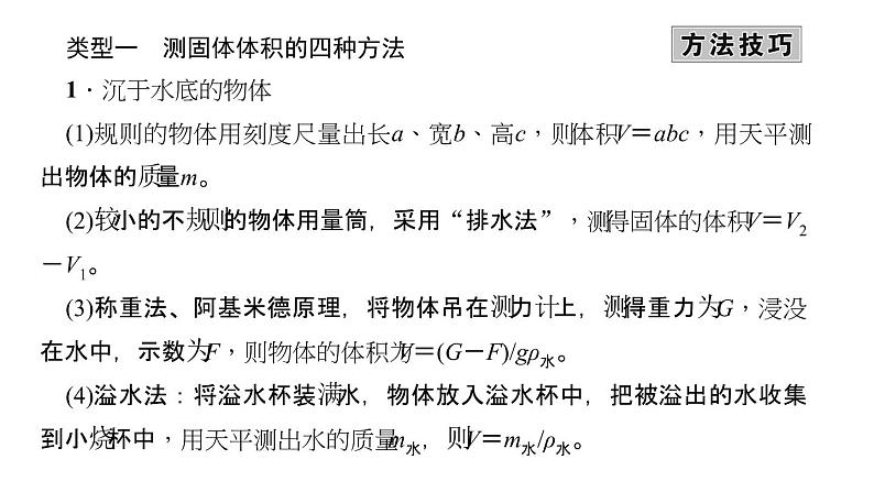 2018年中考物理小专题（1）《密度的测量技巧》ppt课件（28页，含答案）03