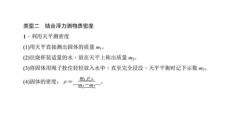 2018年中考物理小专题（1）《密度的测量技巧》ppt课件（28页，含答案）06