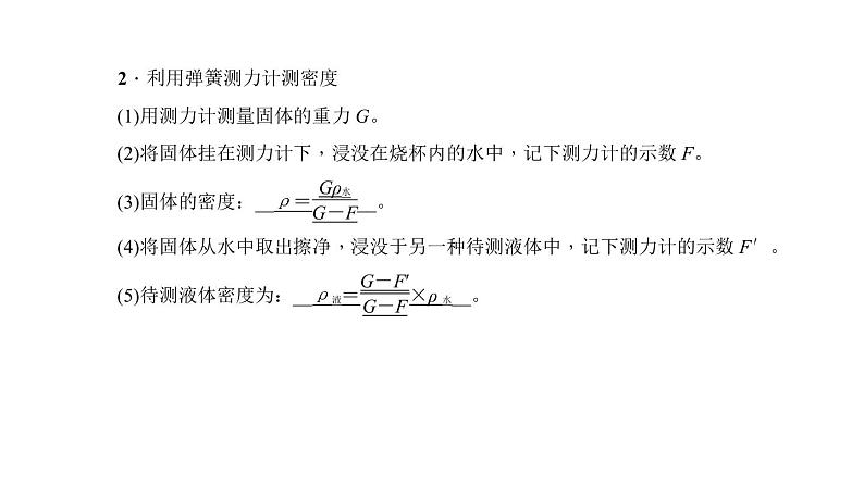 2018年中考物理小专题（1）《密度的测量技巧》ppt课件（28页，含答案）07