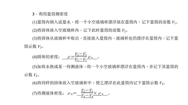 2018年中考物理小专题（1）《密度的测量技巧》ppt课件（28页，含答案）08