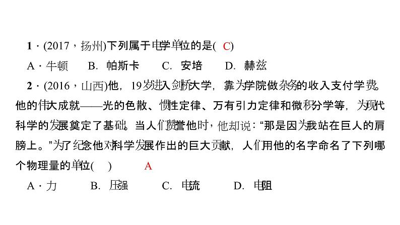 2018年中考物理大专题（2）物理学史ppt课件（12页，含答案解析）第5页