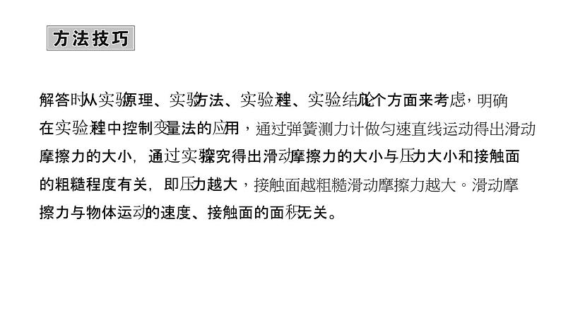 2018年中考物理小专题（2）《探究影响滑动摩擦力的因素》ppt课件（15页）第4页