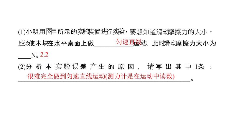 2018年中考物理小专题（2）《探究影响滑动摩擦力的因素》ppt课件（15页）第6页