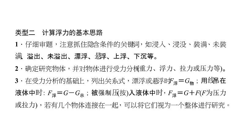 2018年中考物理小专题（3）《压强、浮力的综合计算》课件（22页，含答案）05