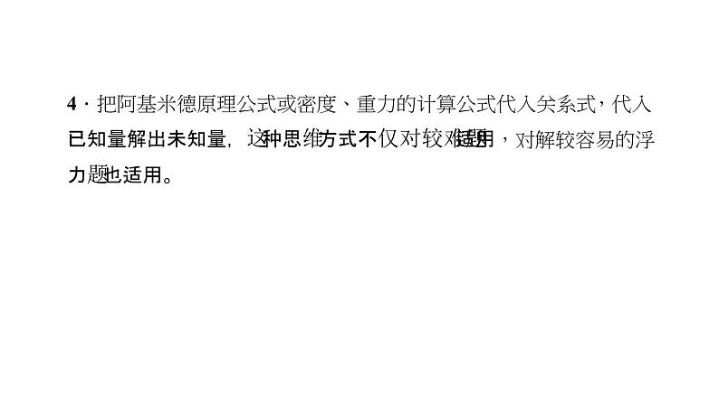 2018年中考物理小专题（3）《压强、浮力的综合计算》课件（22页，含答案）06