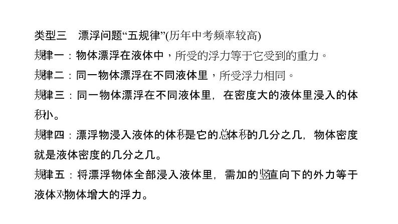 2018年中考物理小专题（3）《压强、浮力的综合计算》课件（22页，含答案）07