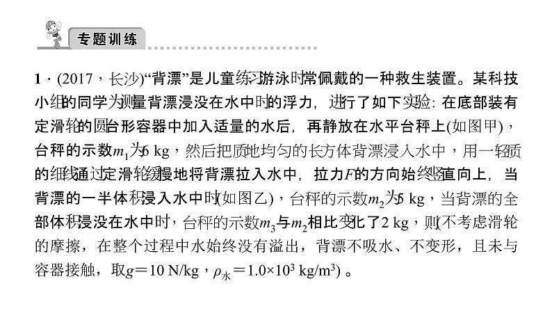 2018年中考物理小专题（3）《压强、浮力的综合计算》课件（22页，含答案）08