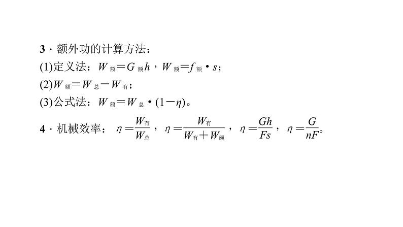 2018年中考物理小专题（4）《功、功率、机械效率的综合计算》课件（24页）05