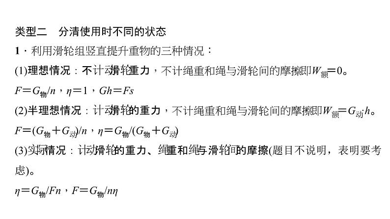 2018年中考物理小专题（4）《功、功率、机械效率的综合计算》课件（24页）06