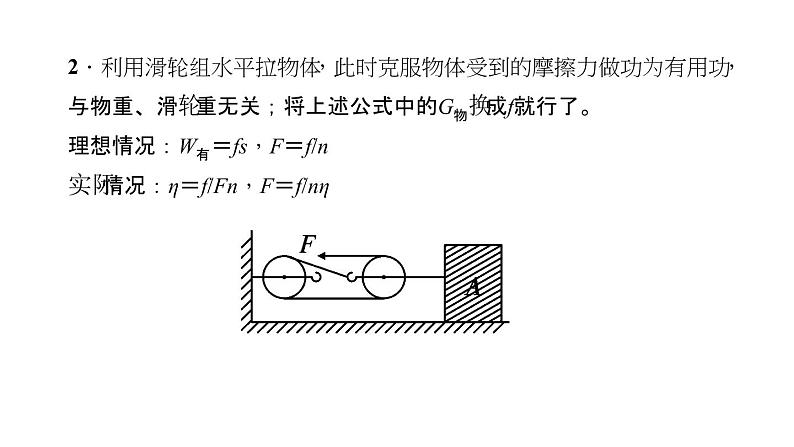 2018年中考物理小专题（4）《功、功率、机械效率的综合计算》课件（24页）07