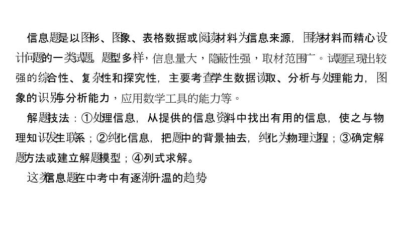 2018年中考物理大专题（4）信息题ppt课件（38页，含答案解析）（共38张PPT）第3页