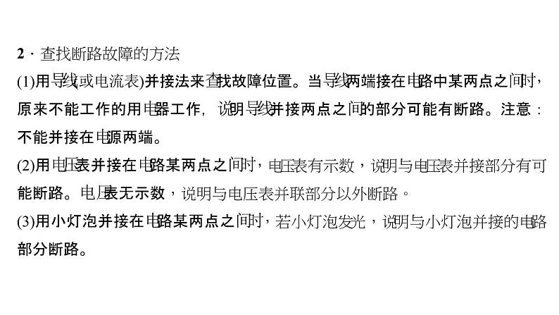 2018年中考物理小专题（5）《电路设计与电路故障》课件（17页，含答案）05