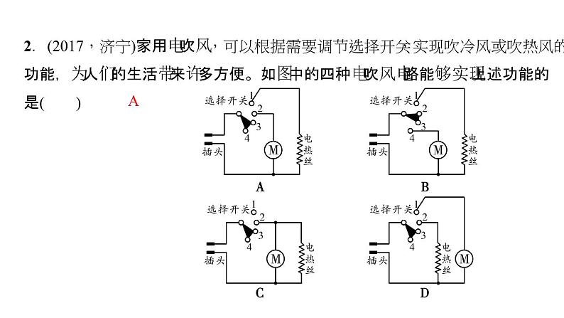 2018年中考物理小专题（5）《电路设计与电路故障》课件（17页，含答案）08