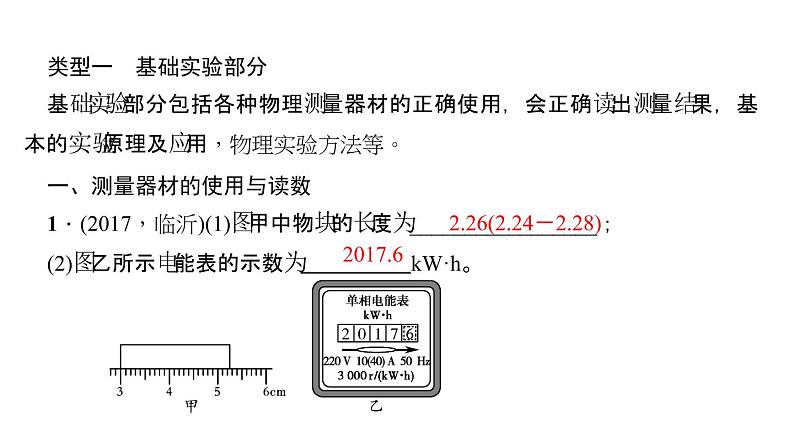 2018年中考物理大专题（6）实验题ppt课件（146页，含答案解析）05