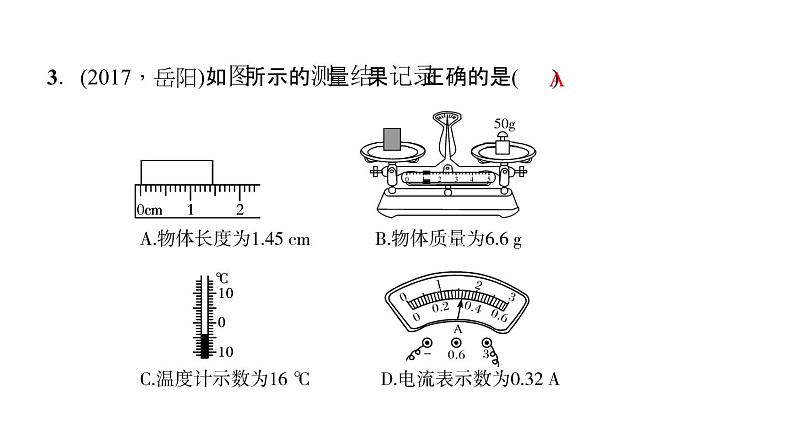 2018年中考物理大专题（6）实验题ppt课件（146页，含答案解析）07