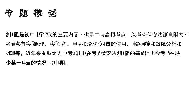 2018年中考物理小专题（6）《测电阻实验》ppt课件（30页，含答案）02