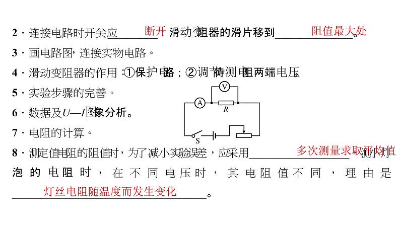 2018年中考物理小专题（6）《测电阻实验》ppt课件（30页，含答案）04