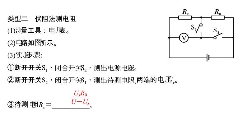 2018年中考物理小专题（6）《测电阻实验》ppt课件（30页，含答案）05