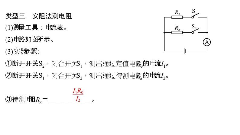 2018年中考物理小专题（6）《测电阻实验》ppt课件（30页，含答案）06