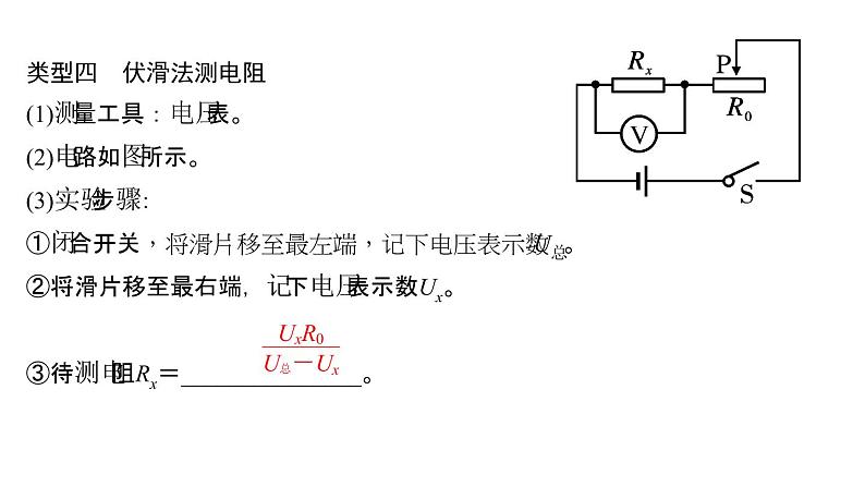 2018年中考物理小专题（6）《测电阻实验》ppt课件（30页，含答案）07