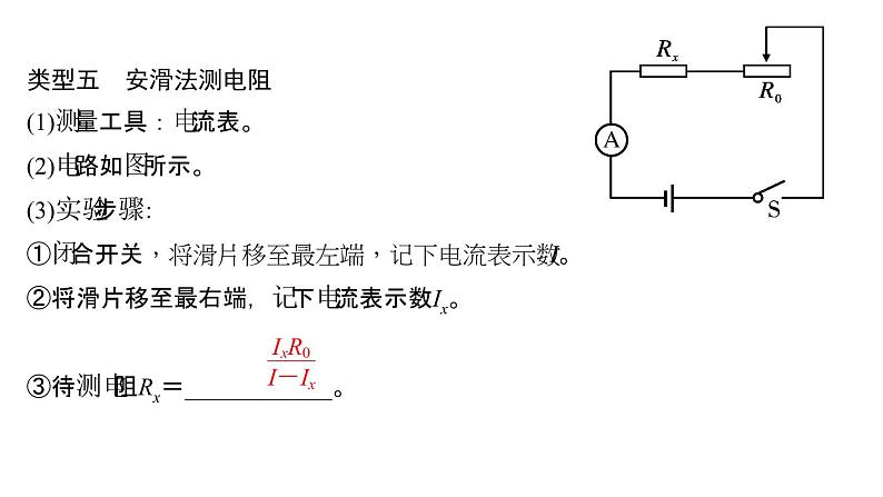 2018年中考物理小专题（6）《测电阻实验》ppt课件（30页，含答案）08