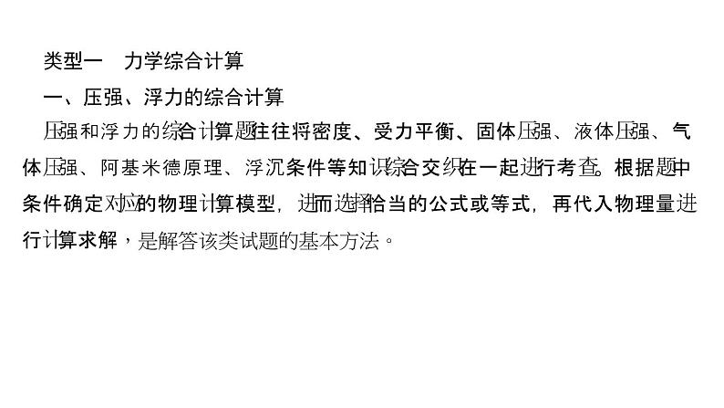 2018年中考物理大专题（7）综合计算及压轴题课件（135页，含答案解析）05