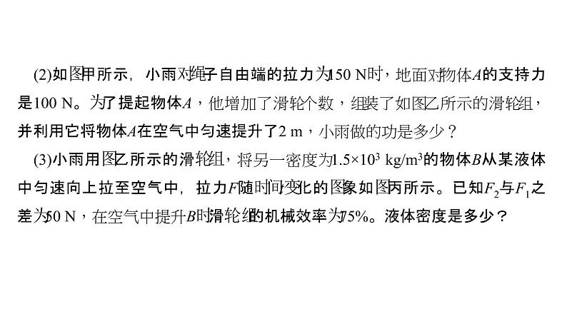 2018年中考物理大专题（7）综合计算及压轴题课件（135页，含答案解析）07