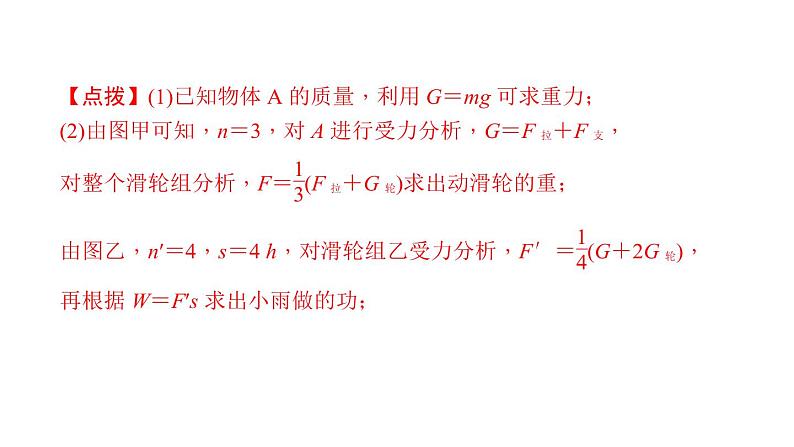 2018年中考物理大专题（7）综合计算及压轴题课件（135页，含答案解析）08