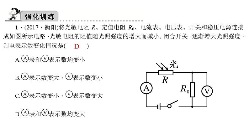 2018年中考物理小专题（7）《动态电路》ppt课件（17页，含答案）05