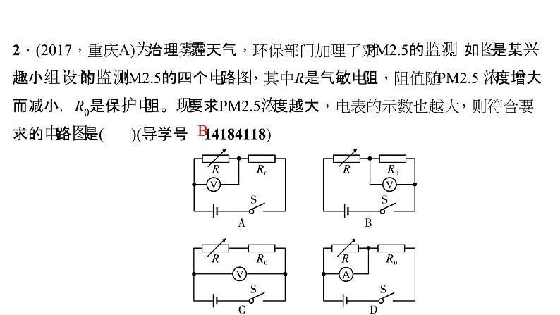 2018年中考物理小专题（7）《动态电路》ppt课件（17页，含答案）06