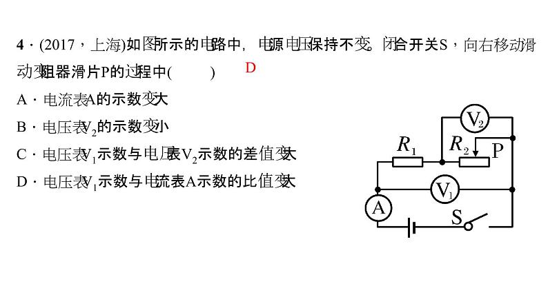 2018年中考物理小专题（7）《动态电路》ppt课件（17页，含答案）08