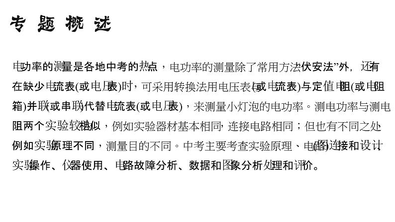 2018年中考物理小专题（8）《测小灯泡的电功率》ppt课件（24页，含答案）02